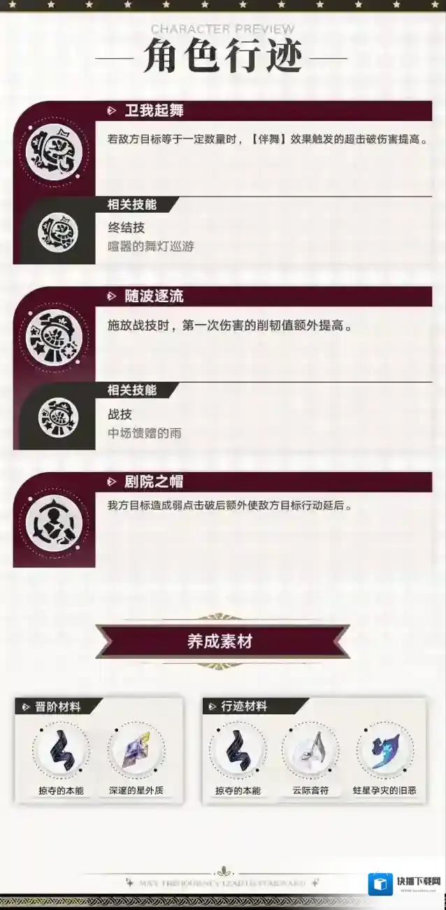 崩坏星穹铁道星穹