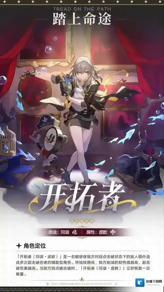 崩坏星穹铁道踏上