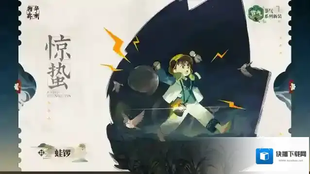 物华弥新  节气系列衣装｜蛙锣「惊蛰」