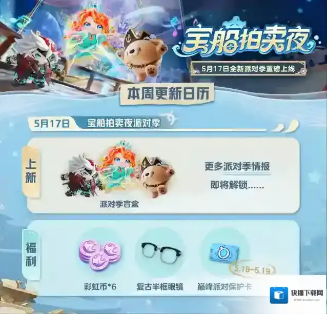 蛋仔派对【派对季外观】石心船长苏勒&波泡儿外观设计思路公开！