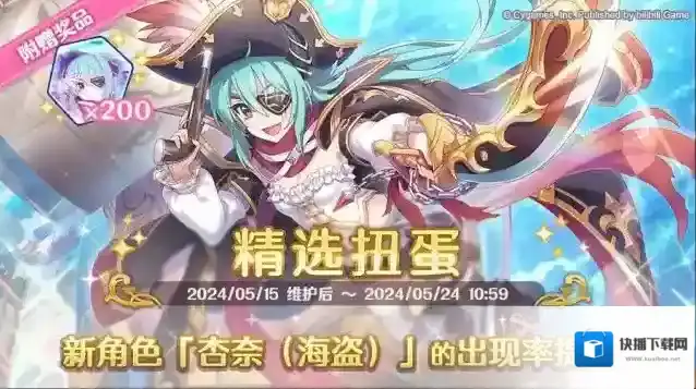 公主连结  新角色★3「杏奈（海盗）」正式登场！