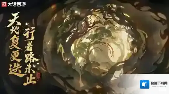 “轮回”将启！520发布会大话西游揭开江湖新篇章！