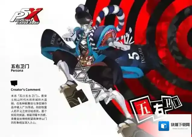 女神异闻录：夜幕魅影  INDEX全书 | 人格面具『五右卫门』介绍