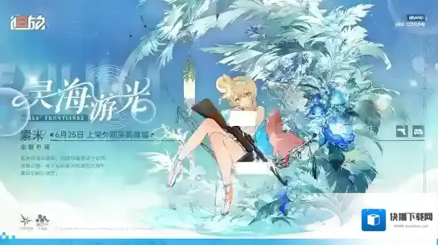 少女前线2追放【索米外观调整说明公告】