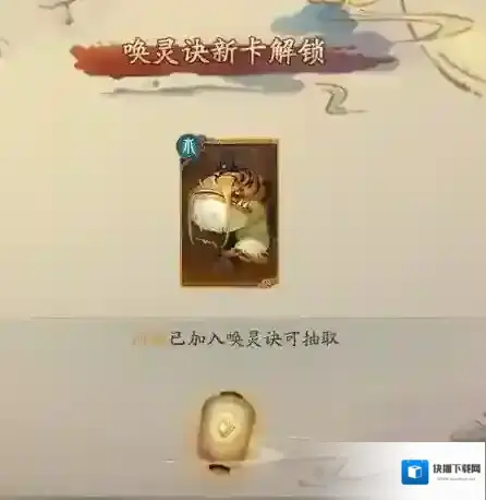 神都夜行录召唤