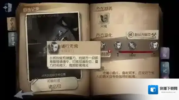 第五人格求生者