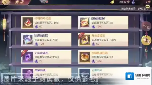 三国志幻想大陆命魂