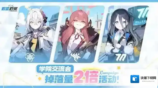 蔚蓝档案即将开启