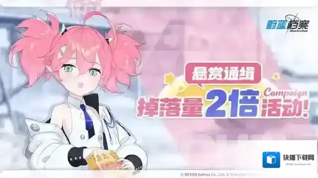 蔚蓝档案  05月30日【道具掉落量2倍活动】即将开启！