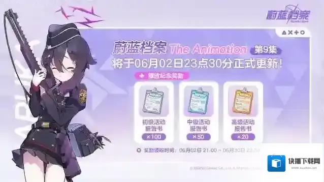 蔚蓝档案The Animation 即将更新第9话！