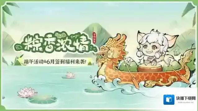 最强祖师宗门密报 | 粽情端午拿好礼，签到领灵玉~