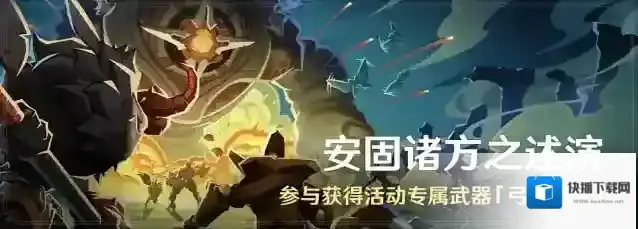 原神  「安固诸方之述演」活动：参与获得活动专属武器「弓·筑云」