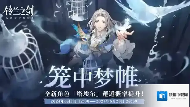 铃兰之剑为这和平的世界天性