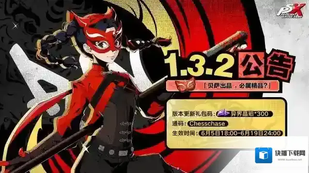 女神异闻录夜幕魅影奖励