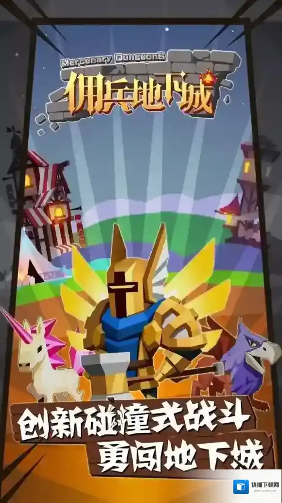 ﻿佣兵地下城怎么玩 佣兵地下城佣兵天赋、佣兵招募、阵容搭配攻略大全
