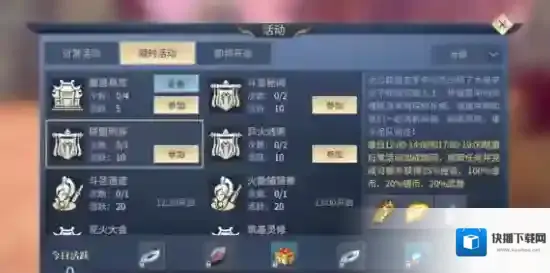 斗破苍穹斗帝之路活动