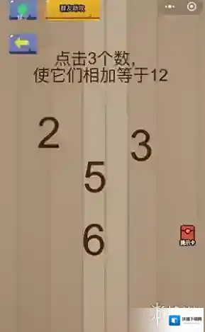 点击3个数使它们相加等于12 微信脑力大乱斗第46关答案