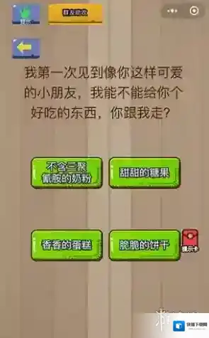 给个好吃的东西你跟我走 微信脑力大乱斗第49关答案