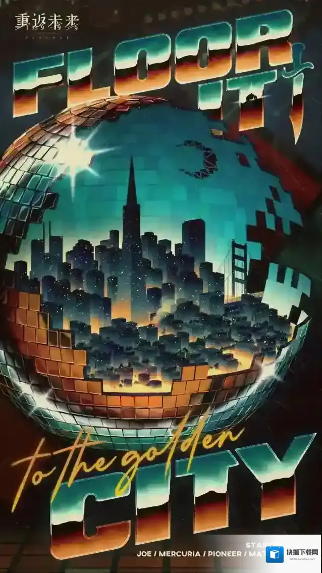 重返未来1999  2.0版本「飞驰！明日之城」即将登场！