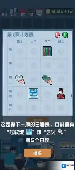 追到女神的一万种方法好感度