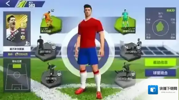 全民冠军足球属性