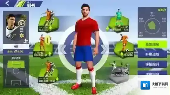 全民冠军足球球员