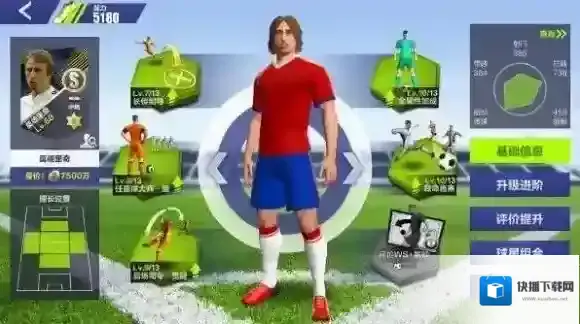 全民冠军足球传球