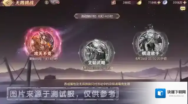 三国志幻想大陆活动