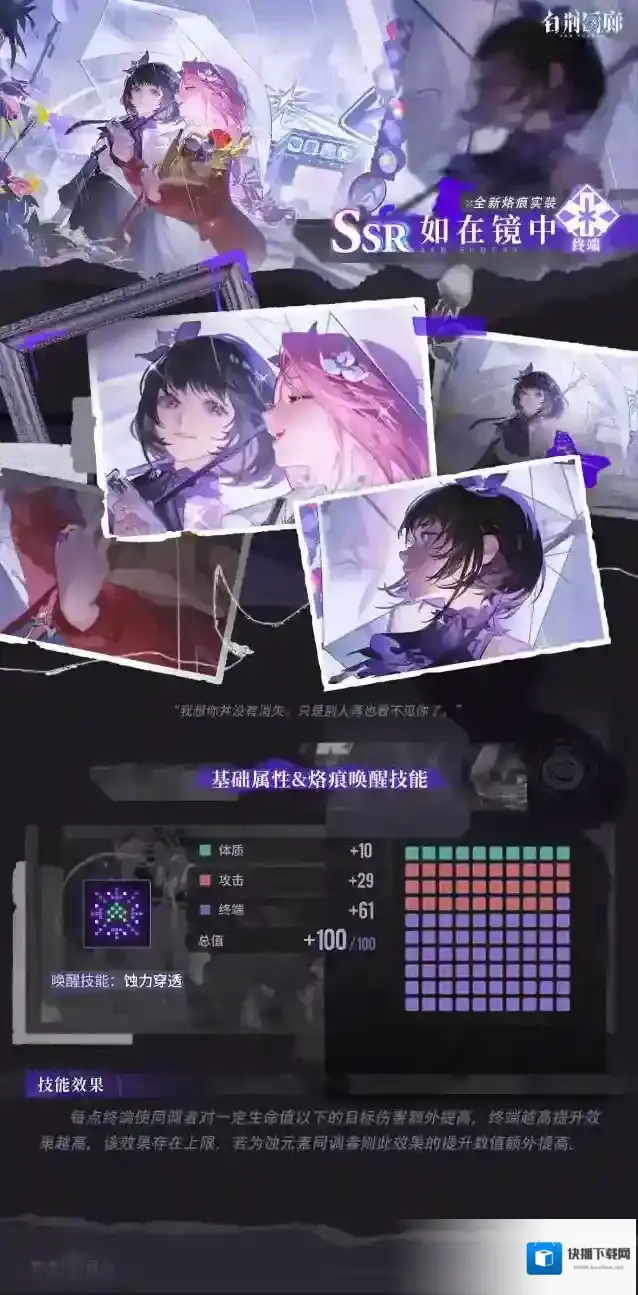 白荆回廊新增记忆烙痕介绍 | 如在镜中