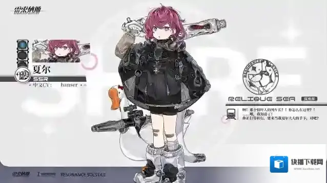 雷索纳斯【乘员前瞻】夏尔_SHIRE