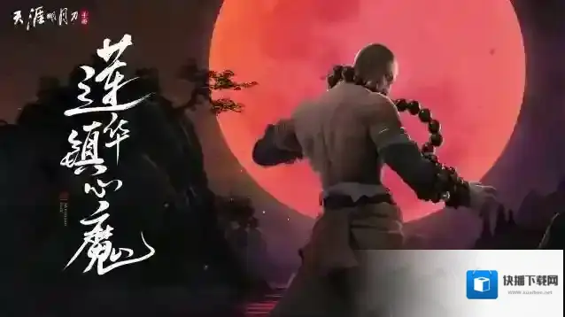 天涯明月刀主题