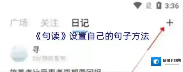 《句读》设置自己的句子方法