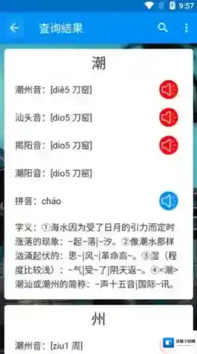 潮州音字典拼音