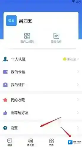 移动云办公选项
