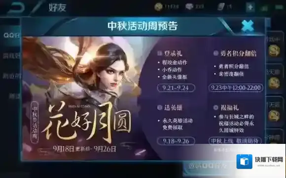 王者荣耀莲蓉月饼有什么用 莲蓉月饼作用介绍