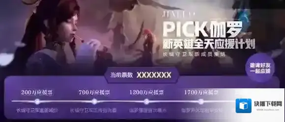 王者荣耀伽罗应援活动怎么玩 伽罗应援活动玩法介绍