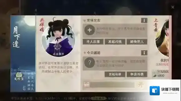 楚留香手游月下逢奉嘉礼福利怎么领取 锦囊密令解锁技巧