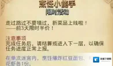 不思议迷宫烹饪小能手定向越野怎么完成 烹饪小能手定向越野完成方法