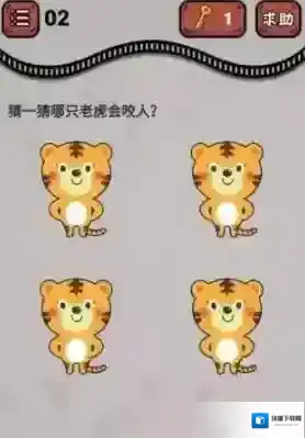 猜一猜哪只老虎会咬人 微信最强烧脑王第二关攻略