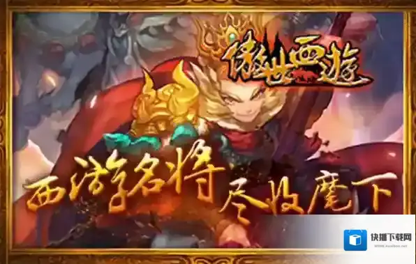 傲世西游无限神石版下载 傲世西游内购版下载