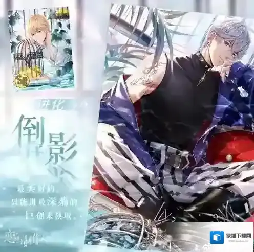 恋与制作人周棋洛倒影怎么获得 周棋洛限定SR倒影获取攻略