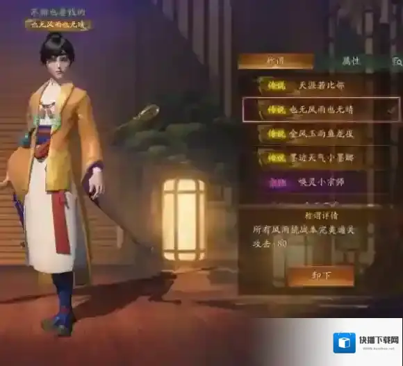 神都夜行录也无风雨也无晴怎么获得 序章全破限定称谓获得方法