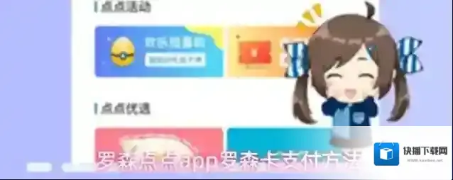 罗森点点app罗森卡支付方法