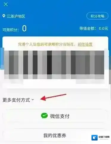 罗森点点支付