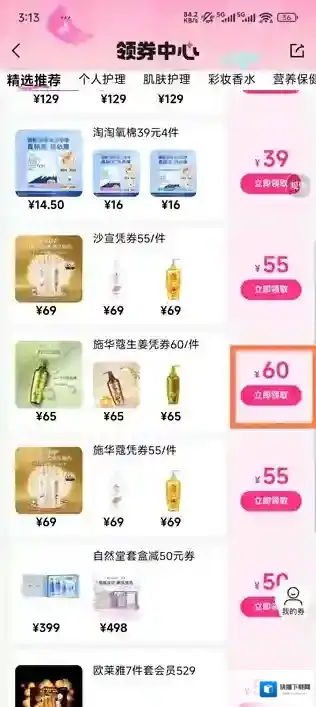 屈臣氏中国打开软件