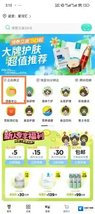 屈臣氏中国中心