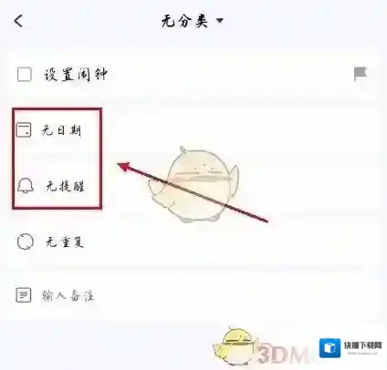 番茄计划设置闹钟