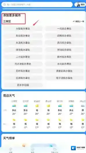 准点实时天气瑞奇