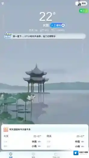 准点实时天气点击