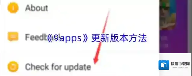 《9apps》更新版本方法
